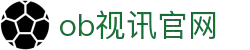 OB视讯·(中国区)集团
